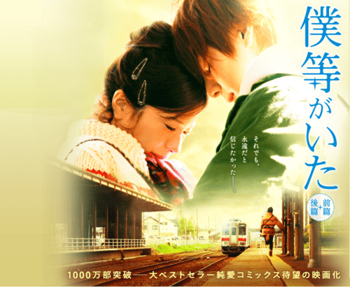 Bokura ga ita Live Action Parte 1 – MP4 – AVI – Mega